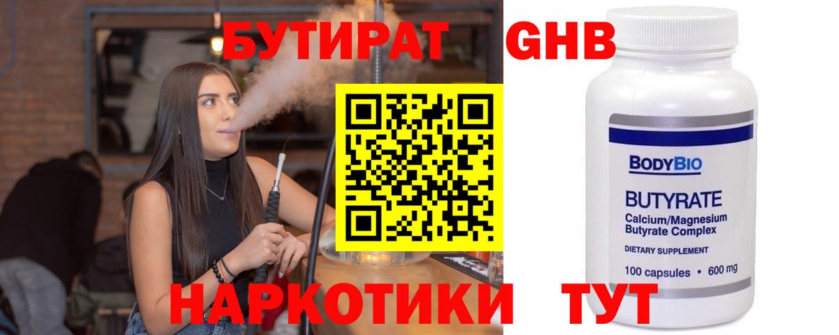 БУТИРАТ Butirat  Вход с VPN  Новочеркасск 