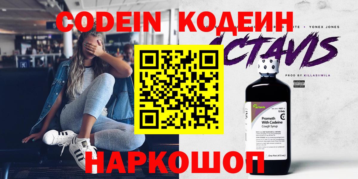 Codein Purple Drank  Codein напиток Lean (лин)  Вход с VPN  Новочеркасск 