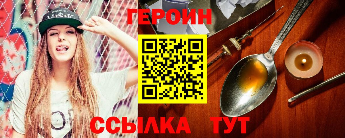ГЕРОИН  Вход с VPN  Новочеркасск  Героин Афган 