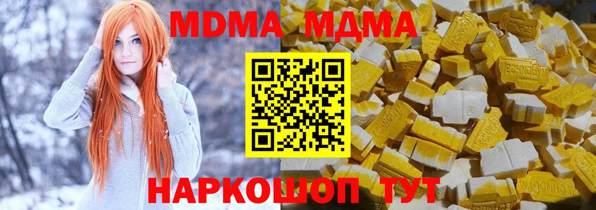 Новочеркасск  МДМА молли  MDMA кристаллы  МДМА  Вход с VPN 