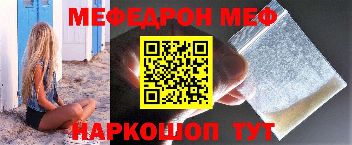 Новочеркасск  Мефедрон mephedrone  закладки  Вход с VPN  МЯУ-МЯУ мяу мяу 