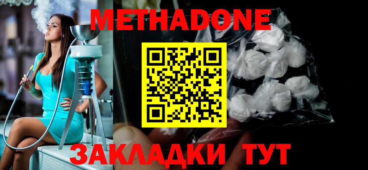 Новочеркасск  МЕТАДОН methadone  Метадон белоснежный  Вход с VPN 