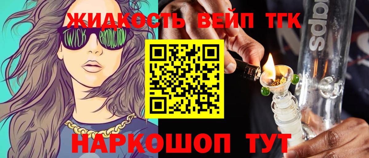 Дистиллят ТГК вейп с тгк Новочеркасск